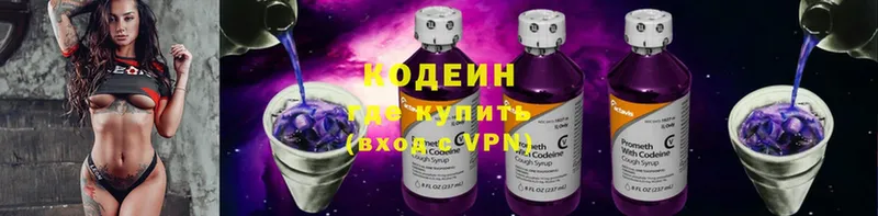 Кодеин Purple Drank  хочу наркоту  Новопавловск 